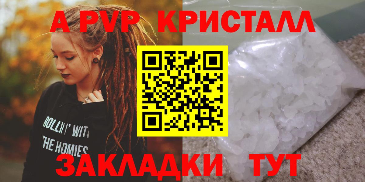 А ПВП Соль  Alpha PVP Crystall  APVP Соль  Донецк  Вход с VPN 