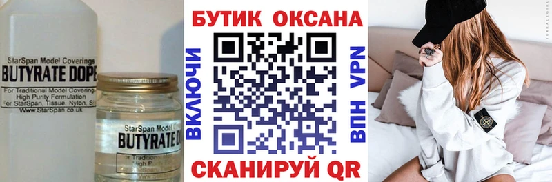 БУТИРАТ бутик Донецк