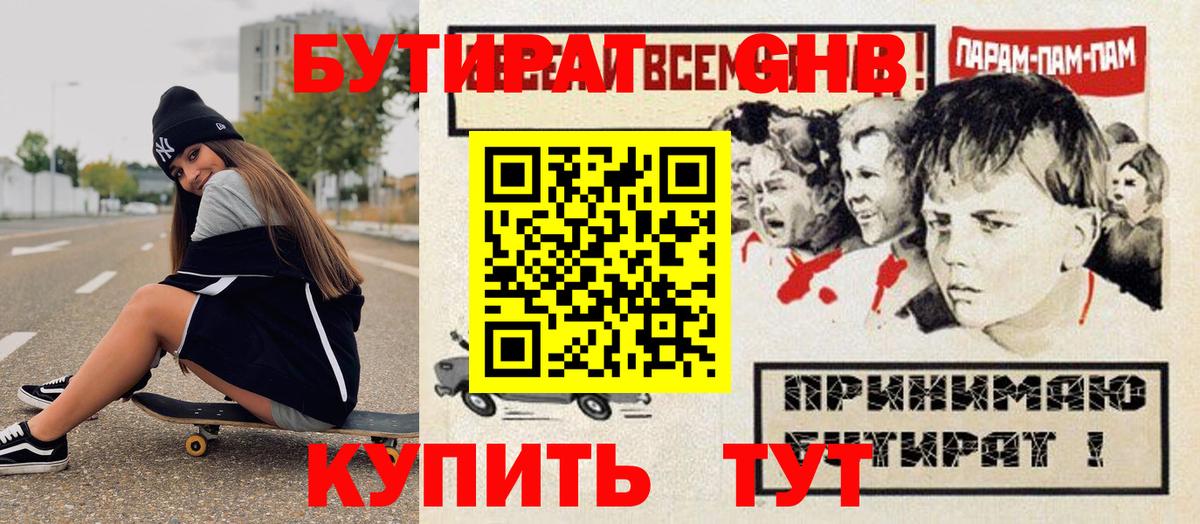 Донецк  Бутират 99%  Вход с VPN 