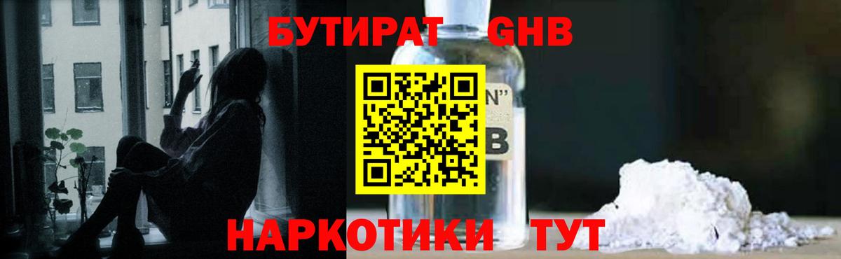 Бутират Butirat Донецк
