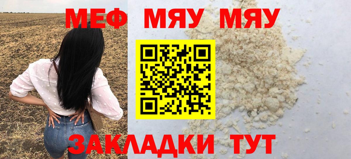 Донецк  МЕФ мука  МЯУ-МЯУ  Мефедрон мяу мяу  Вход с VPN 
