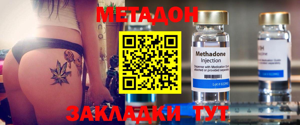 Донецк  МЕТАДОН methadone  МЕТАДОН кристалл  гидра маркетплейс  Вход с VPN 