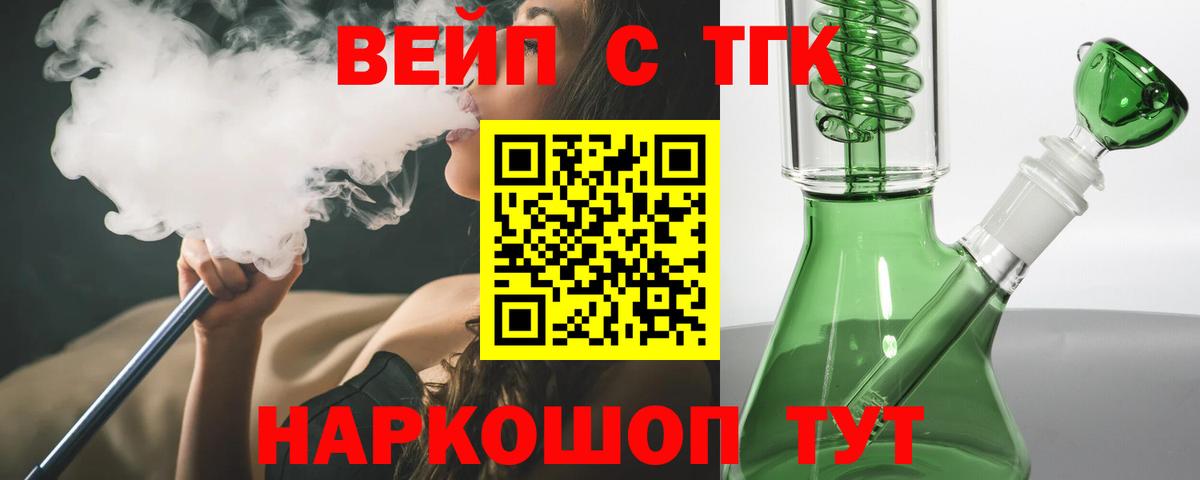 ТГК вейп с тгк Донецк